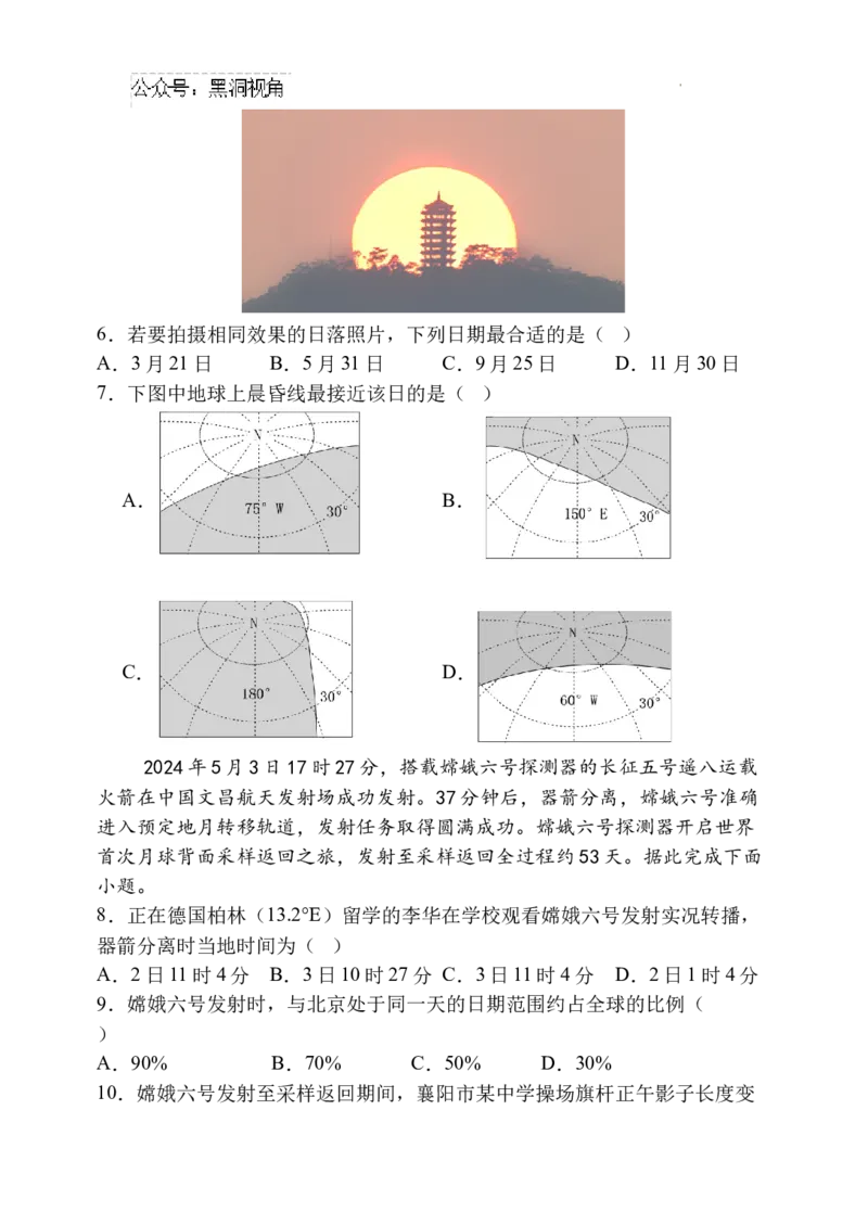 湖北省宜城市第一中学2024-2025学年高三上学期9月月考地理试卷+答案_2024-2025高三（6-6月题库）_2024年09月试卷_0925湖北省宜城市第一中学2024-2025学年高三上学期9月月考