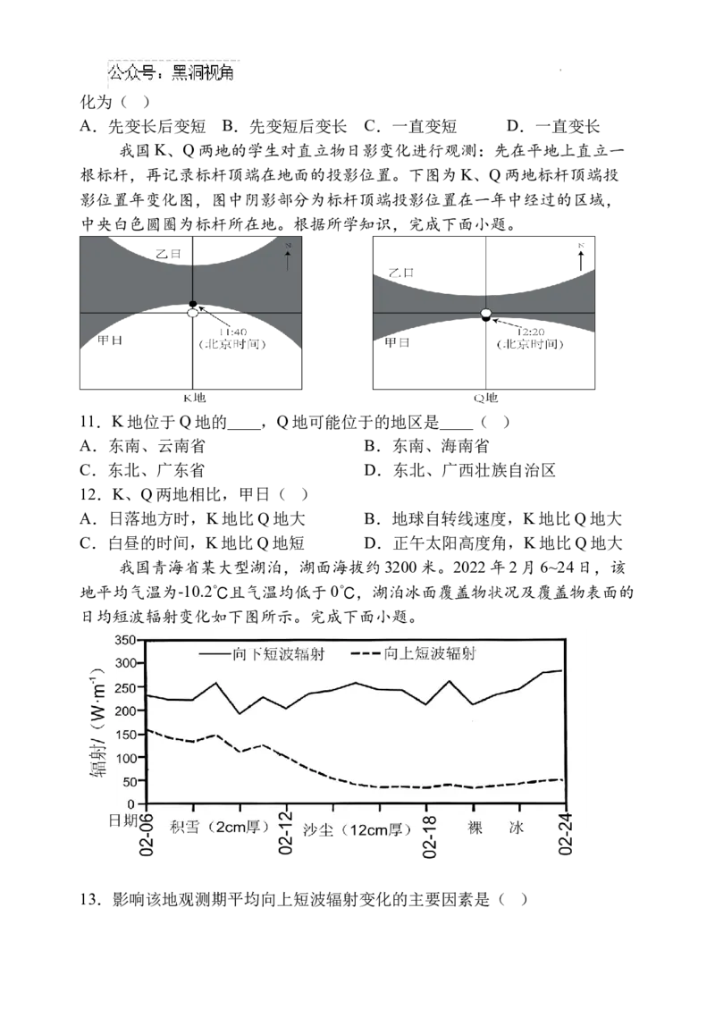 湖北省宜城市第一中学2024-2025学年高三上学期9月月考地理试卷+答案_2024-2025高三（6-6月题库）_2024年09月试卷_0925湖北省宜城市第一中学2024-2025学年高三上学期9月月考