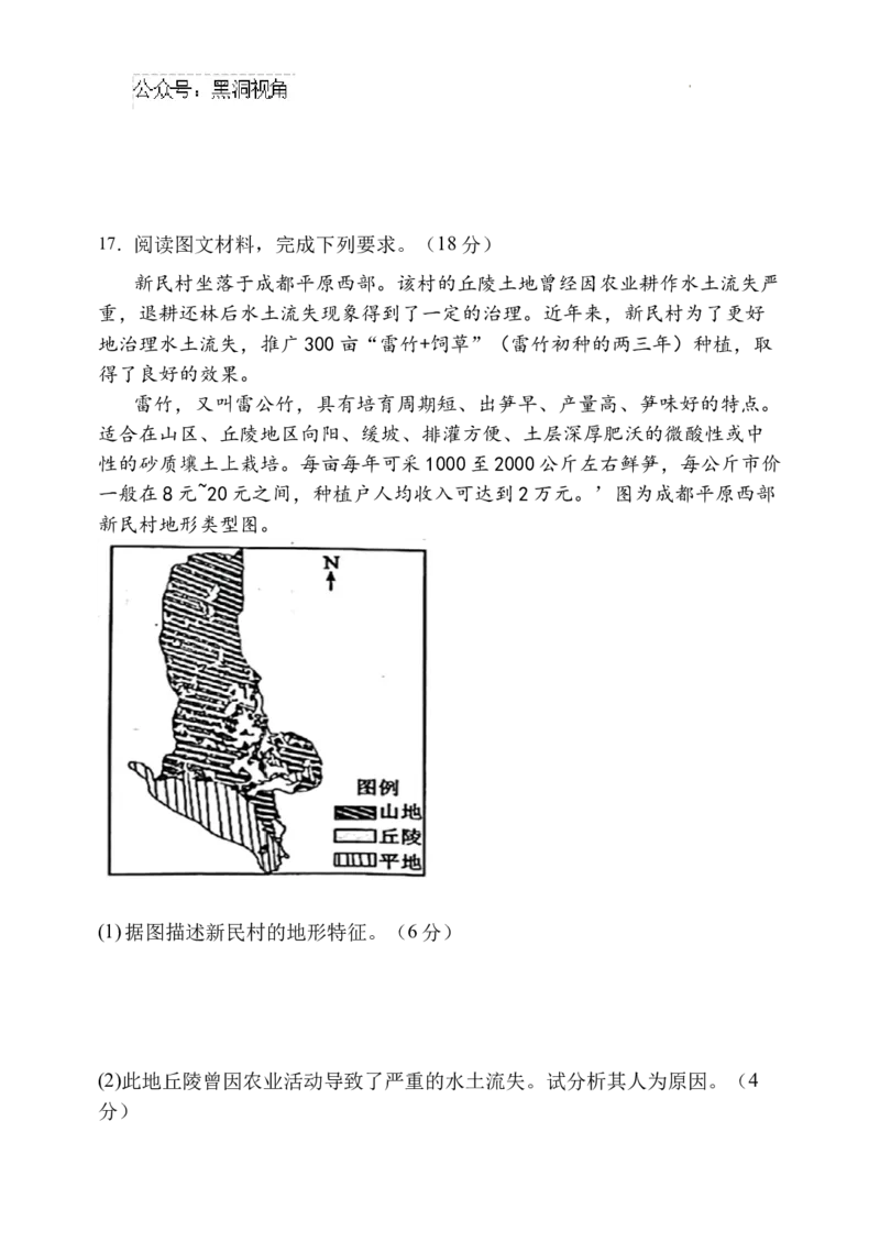 湖北省宜城市第一中学2024-2025学年高三上学期9月月考地理试卷+答案_2024-2025高三（6-6月题库）_2024年09月试卷_0925湖北省宜城市第一中学2024-2025学年高三上学期9月月考