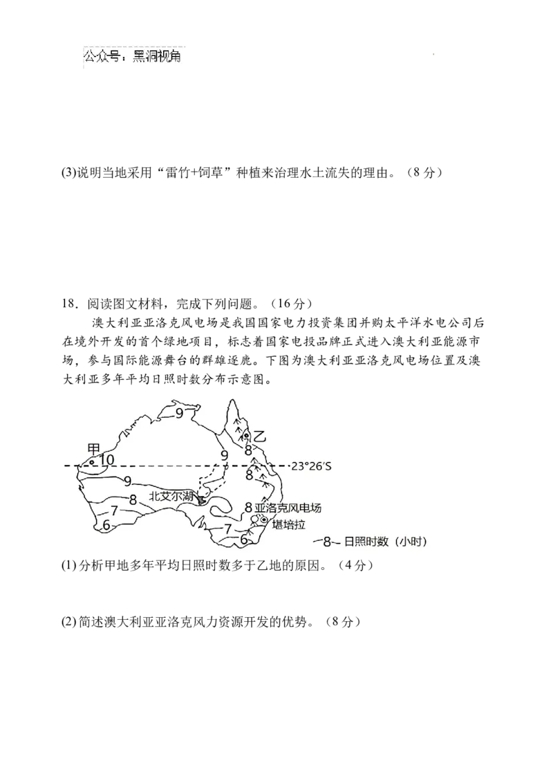 湖北省宜城市第一中学2024-2025学年高三上学期9月月考地理试卷+答案_2024-2025高三（6-6月题库）_2024年09月试卷_0925湖北省宜城市第一中学2024-2025学年高三上学期9月月考