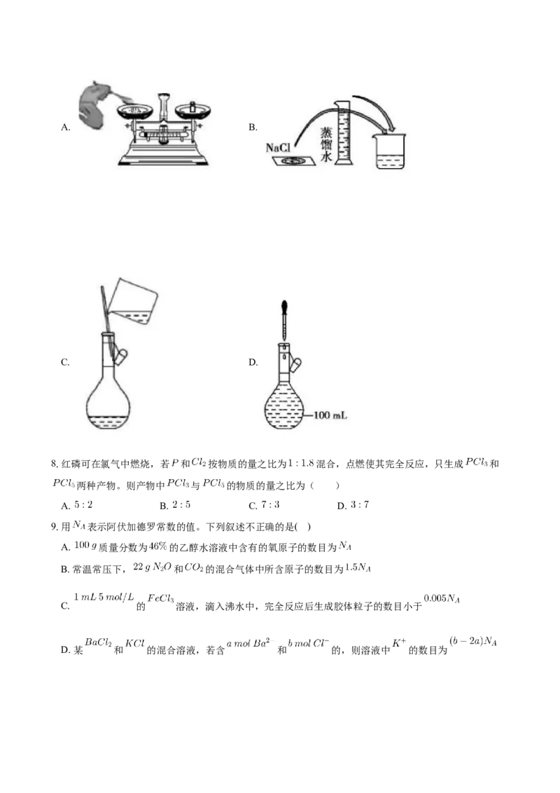 重庆市长寿中学校2024-2025学年高三上学期开学考试化学试题（含答案）_2024-2025高三（6-6月题库）_2024年09月试卷_0908重庆市长寿中学校2024-2025学年高三上学期开学考试