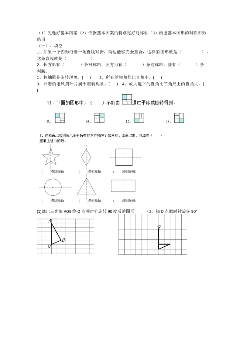 北师大版数学五年级上册前三单元知识点整理_小学1-6年级全部试卷_数学_五年级_3-10-3、小学五年级数学上册_3-10-3-1、复习、知识点、归纳汇总_北师大版