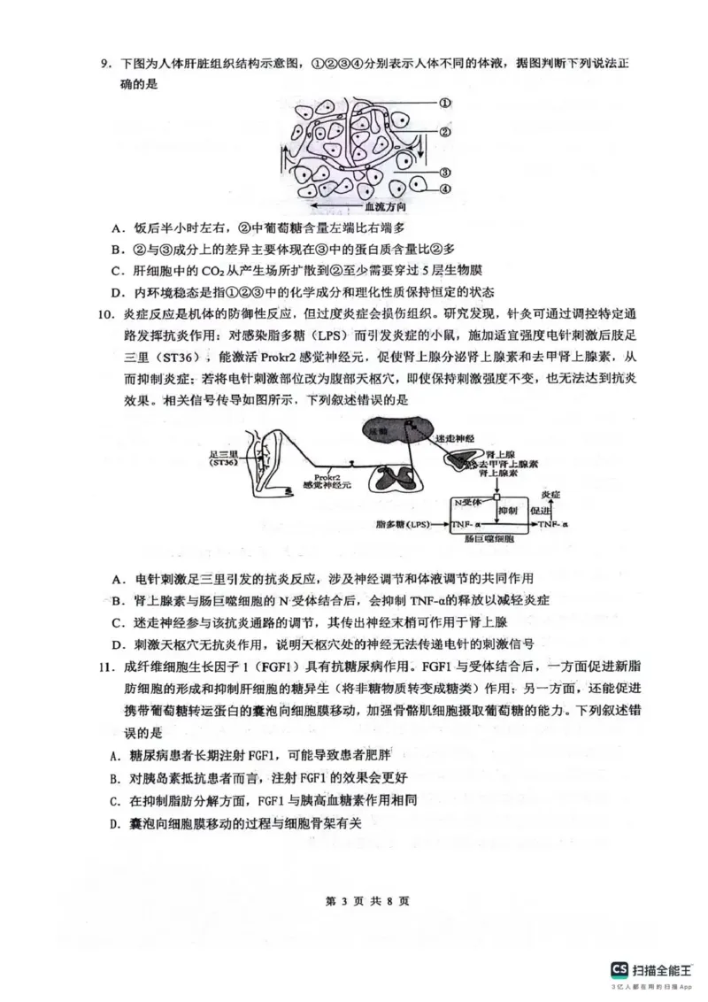绵阳南山中学高2023级高三第五次教学质量检测生物_2024-2026高三（6-6月题库）_2026年01月高三试卷_0109四川省绵阳南山中学高2023级高三第五次教学质量检测