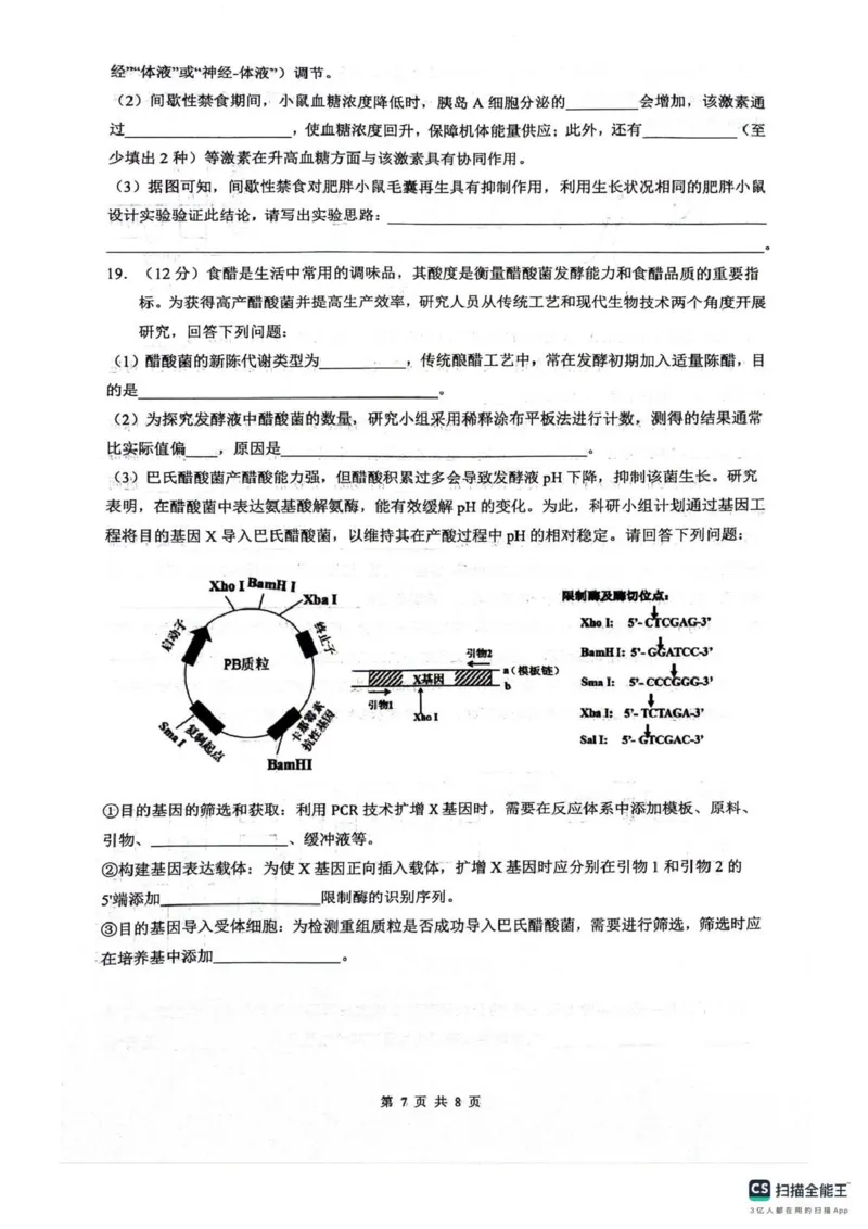 绵阳南山中学高2023级高三第五次教学质量检测生物_2024-2026高三（6-6月题库）_2026年01月高三试卷_0109四川省绵阳南山中学高2023级高三第五次教学质量检测