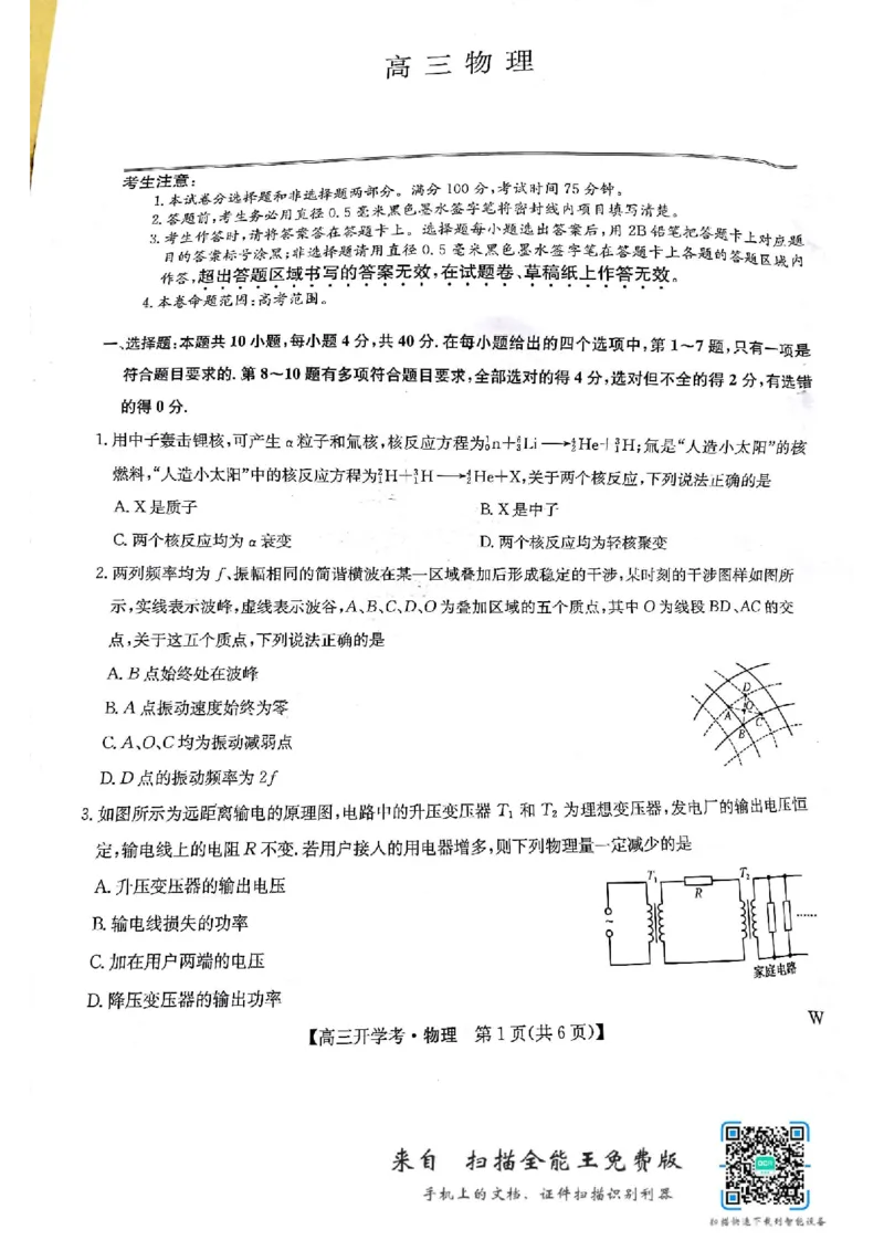 物理-河南省开封五县考2024-2025学年高三上学期开学联考_2024-2025高三（6-6月题库）_2024年09月试卷_0903河南省开封五县考2024-2025学年高三上学期开学联考