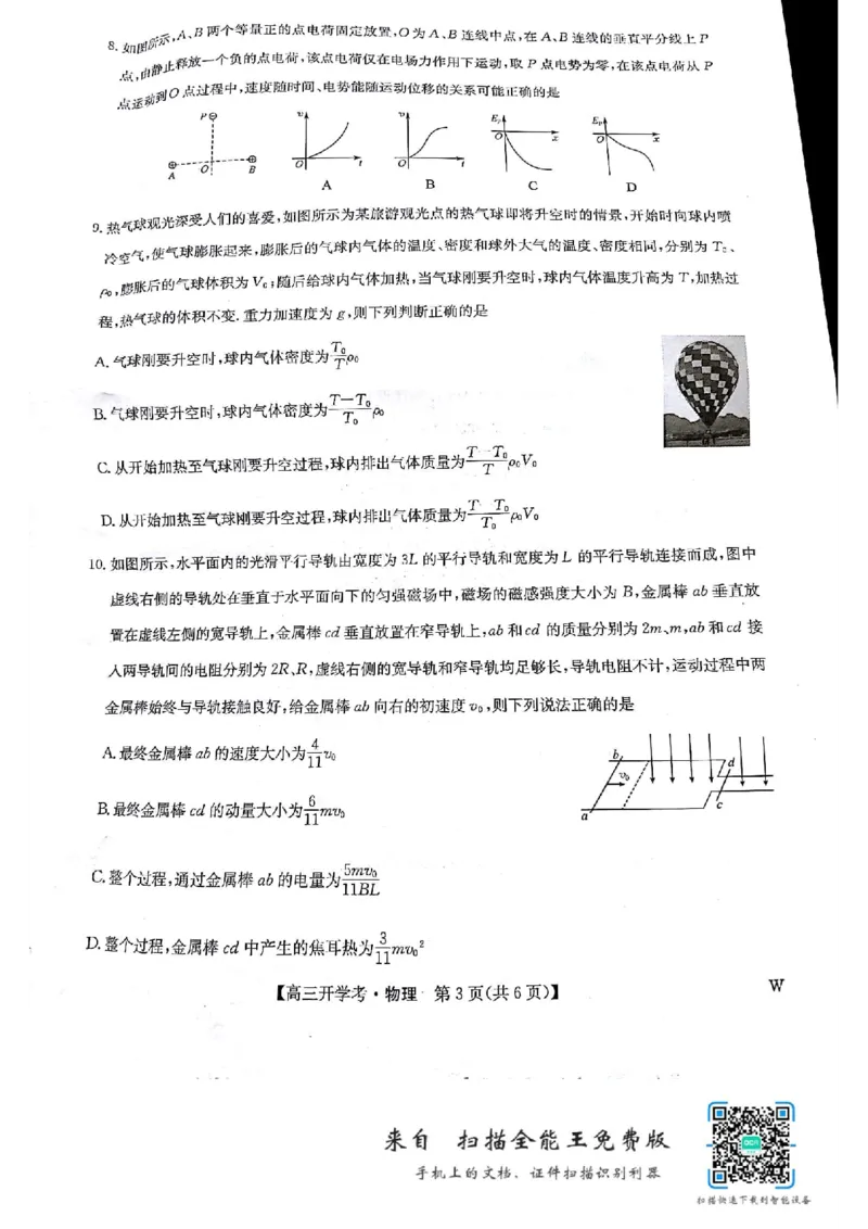 物理-河南省开封五县考2024-2025学年高三上学期开学联考_2024-2025高三（6-6月题库）_2024年09月试卷_0903河南省开封五县考2024-2025学年高三上学期开学联考