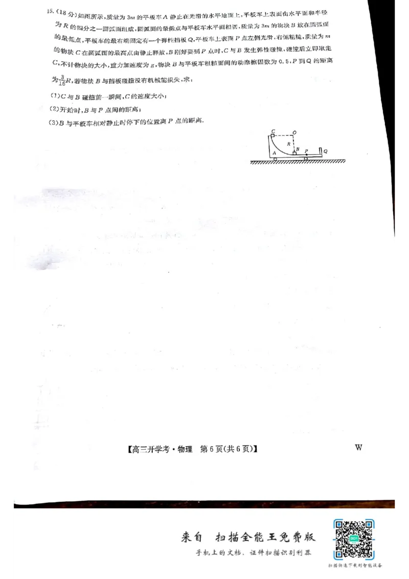 物理-河南省开封五县考2024-2025学年高三上学期开学联考_2024-2025高三（6-6月题库）_2024年09月试卷_0903河南省开封五县考2024-2025学年高三上学期开学联考