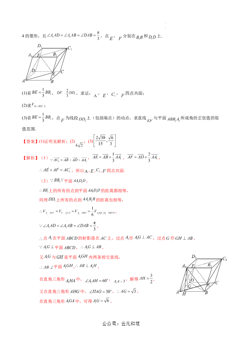 第一章：空间向量与立体几何综合检测卷（解析版）_2024-2025高二（7-7月题库）_0708暑假自学课2024年新高二数学暑假提升精品讲义7.10新增