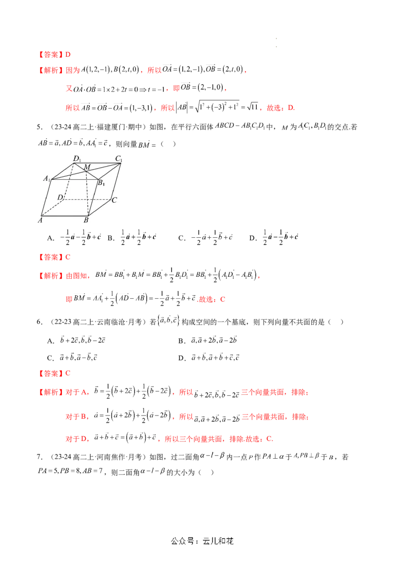 第一章：空间向量与立体几何综合检测卷（解析版）_2024-2025高二（7-7月题库）_0708暑假自学课2024年新高二数学暑假提升精品讲义7.10新增