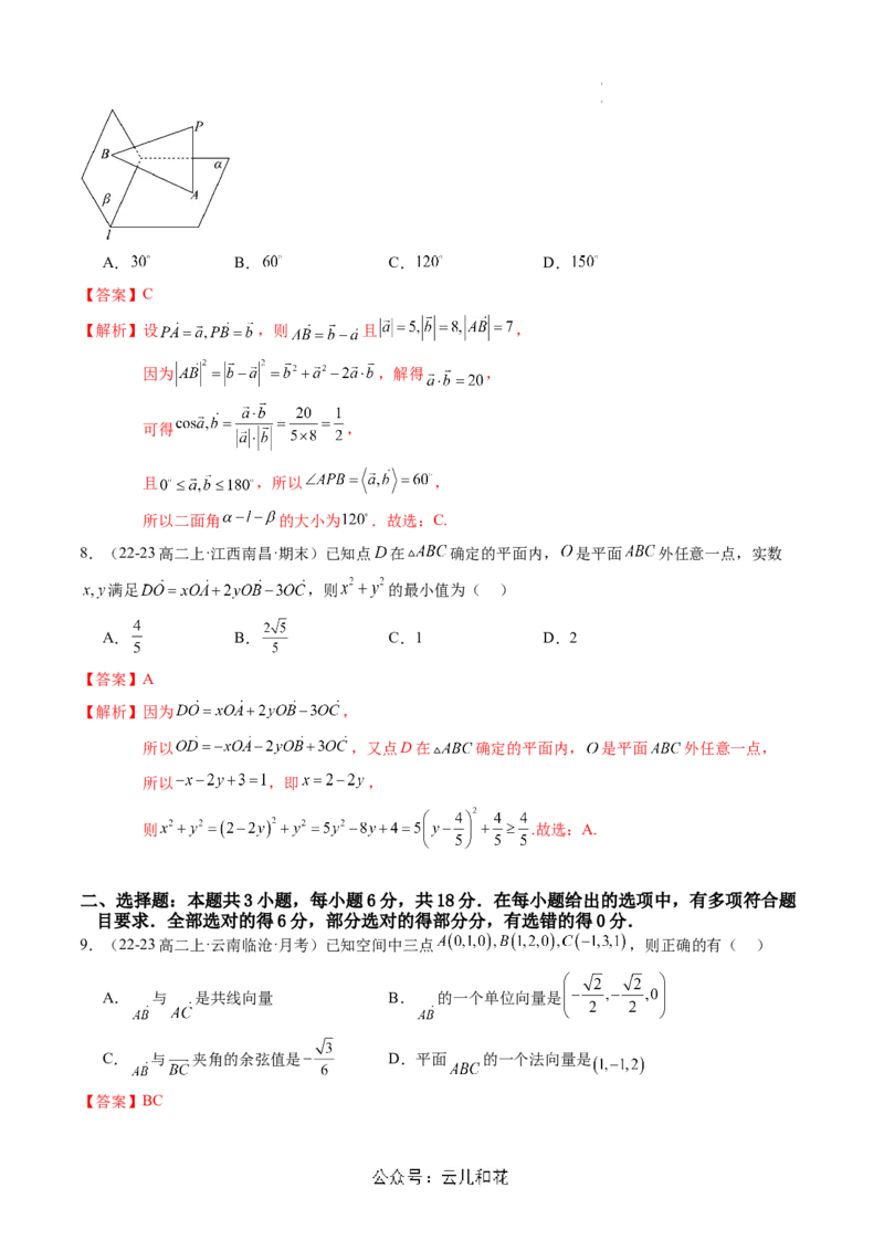 第一章：空间向量与立体几何综合检测卷（解析版）_2024-2025高二（7-7月题库）_0708暑假自学课2024年新高二数学暑假提升精品讲义7.10新增