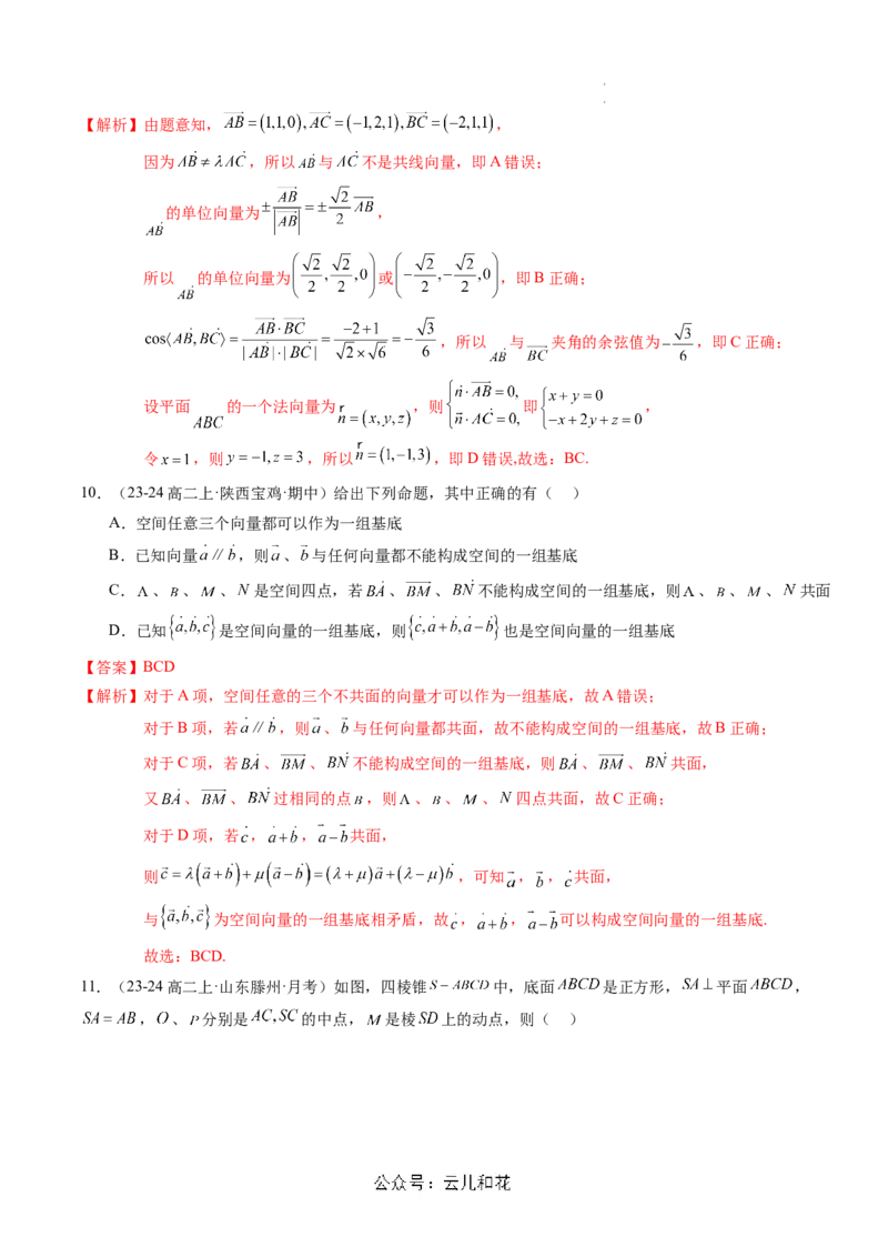 第一章：空间向量与立体几何综合检测卷（解析版）_2024-2025高二（7-7月题库）_0708暑假自学课2024年新高二数学暑假提升精品讲义7.10新增