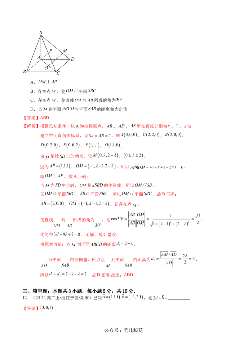 第一章：空间向量与立体几何综合检测卷（解析版）_2024-2025高二（7-7月题库）_0708暑假自学课2024年新高二数学暑假提升精品讲义7.10新增