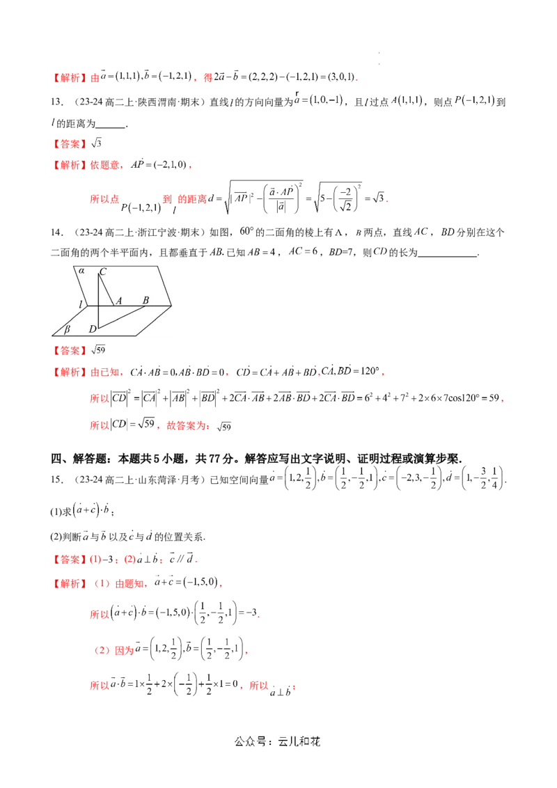 第一章：空间向量与立体几何综合检测卷（解析版）_2024-2025高二（7-7月题库）_0708暑假自学课2024年新高二数学暑假提升精品讲义7.10新增