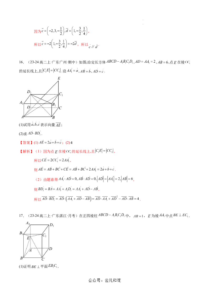 第一章：空间向量与立体几何综合检测卷（解析版）_2024-2025高二（7-7月题库）_0708暑假自学课2024年新高二数学暑假提升精品讲义7.10新增
