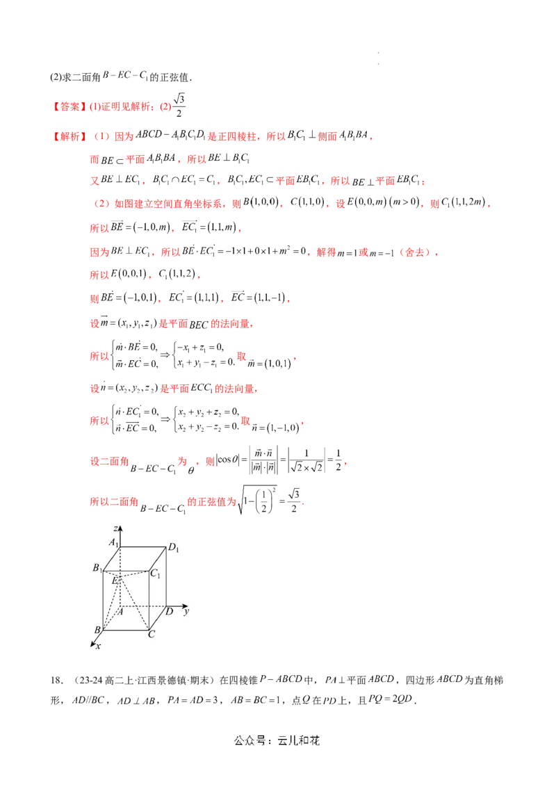 第一章：空间向量与立体几何综合检测卷（解析版）_2024-2025高二（7-7月题库）_0708暑假自学课2024年新高二数学暑假提升精品讲义7.10新增