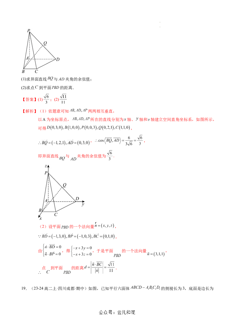 第一章：空间向量与立体几何综合检测卷（解析版）_2024-2025高二（7-7月题库）_0708暑假自学课2024年新高二数学暑假提升精品讲义7.10新增