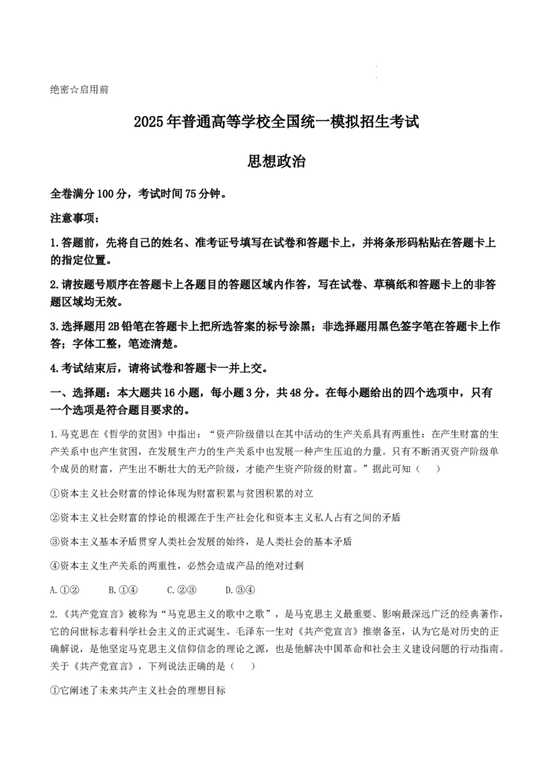 河南省开封市尉氏县联考2024-2025学年高三上学期10月月考政治试题_2024-2025高三（6-6月题库）_2024年10月试卷_1013河南省2025届高三金科新未来10月联考