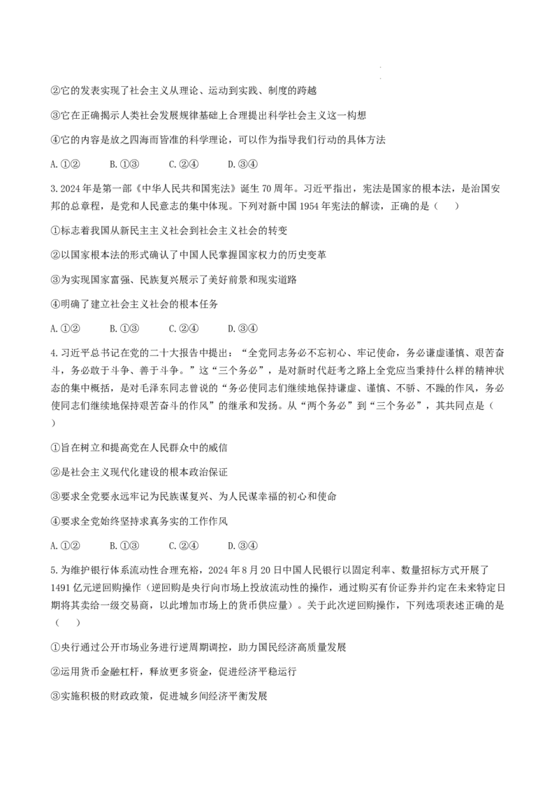 河南省开封市尉氏县联考2024-2025学年高三上学期10月月考政治试题_2024-2025高三（6-6月题库）_2024年10月试卷_1013河南省2025届高三金科新未来10月联考