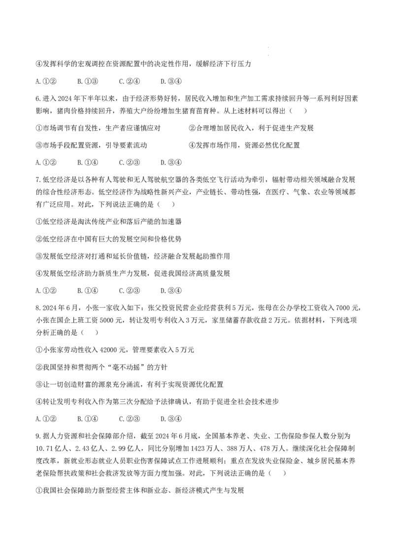 河南省开封市尉氏县联考2024-2025学年高三上学期10月月考政治试题_2024-2025高三（6-6月题库）_2024年10月试卷_1013河南省2025届高三金科新未来10月联考