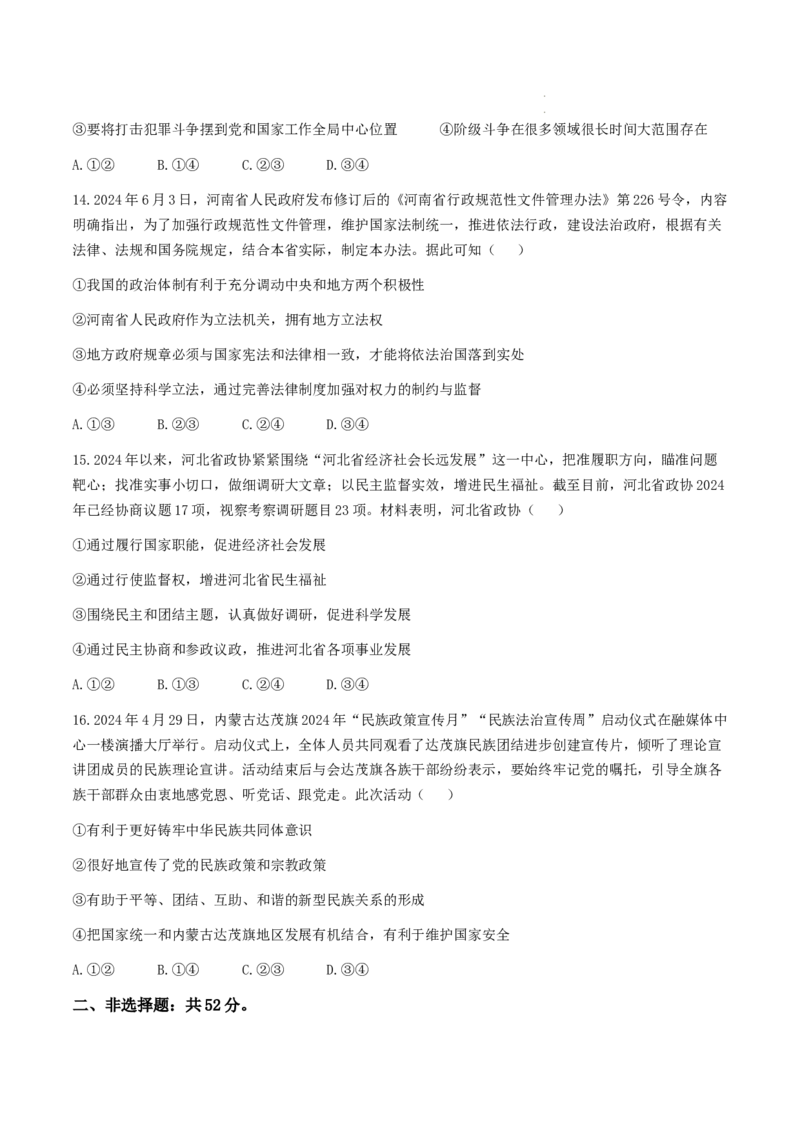 河南省开封市尉氏县联考2024-2025学年高三上学期10月月考政治试题_2024-2025高三（6-6月题库）_2024年10月试卷_1013河南省2025届高三金科新未来10月联考