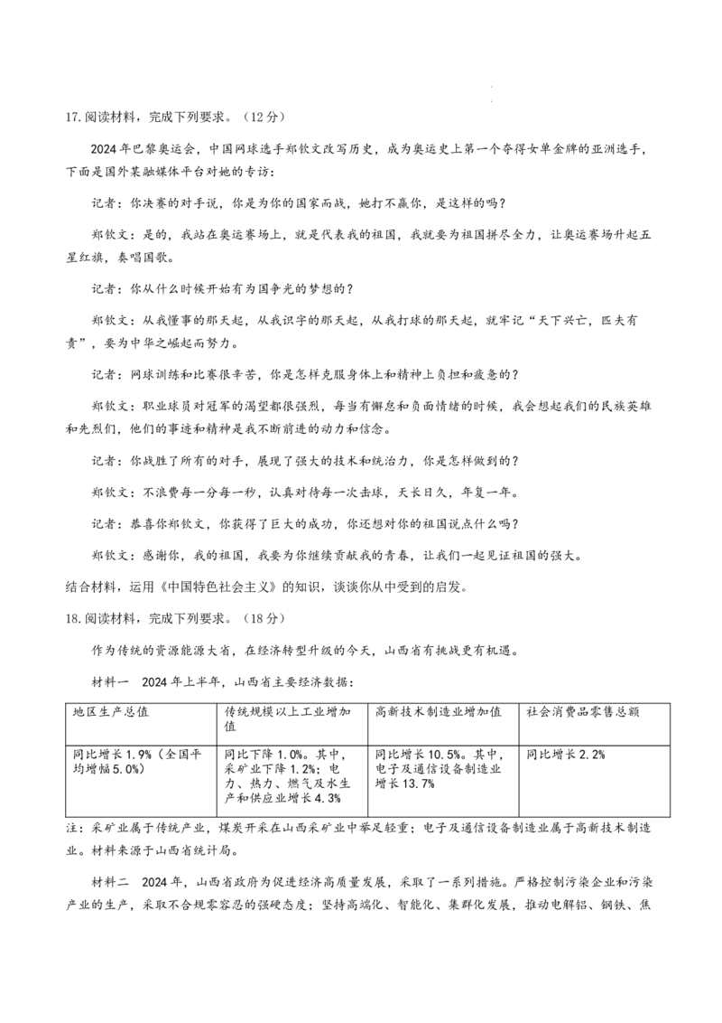 河南省开封市尉氏县联考2024-2025学年高三上学期10月月考政治试题_2024-2025高三（6-6月题库）_2024年10月试卷_1013河南省2025届高三金科新未来10月联考