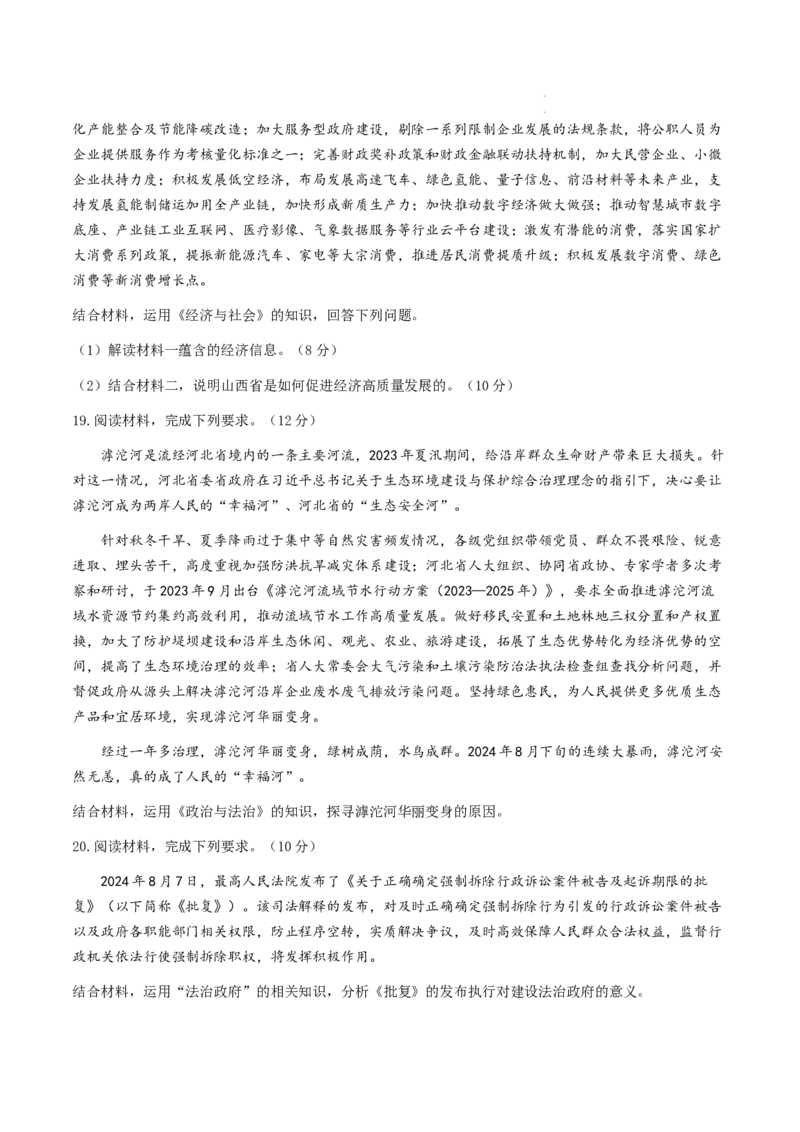 河南省开封市尉氏县联考2024-2025学年高三上学期10月月考政治试题_2024-2025高三（6-6月题库）_2024年10月试卷_1013河南省2025届高三金科新未来10月联考