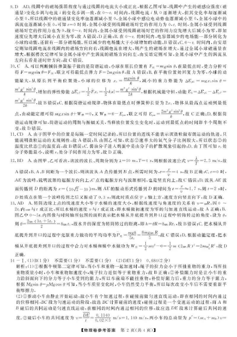 高二强基4月联考卷--物理DA_2024-2025高二（7-7月题库）_2025年05月试卷_0519浙江省强基联盟2024-2025学年高二下学期4月期中联考试题