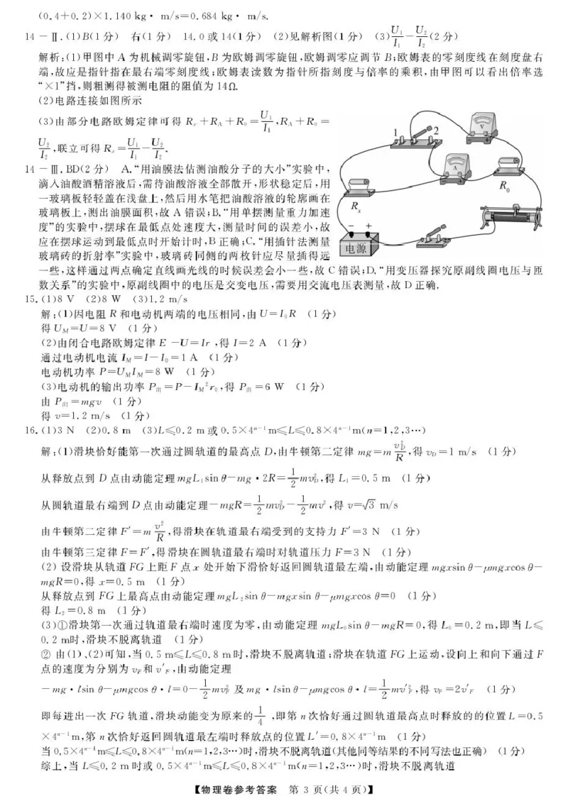 高二强基4月联考卷--物理DA_2024-2025高二（7-7月题库）_2025年05月试卷_0519浙江省强基联盟2024-2025学年高二下学期4月期中联考试题