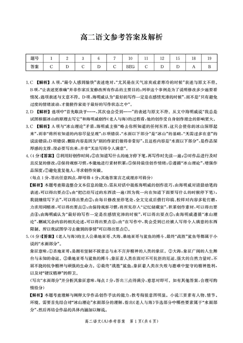 高二语文参考答案_2024-2025高二（7-7月题库）_2026年1月高二_260127河北省名校联盟2025-2026学年高二上学期1月期末考试（全）