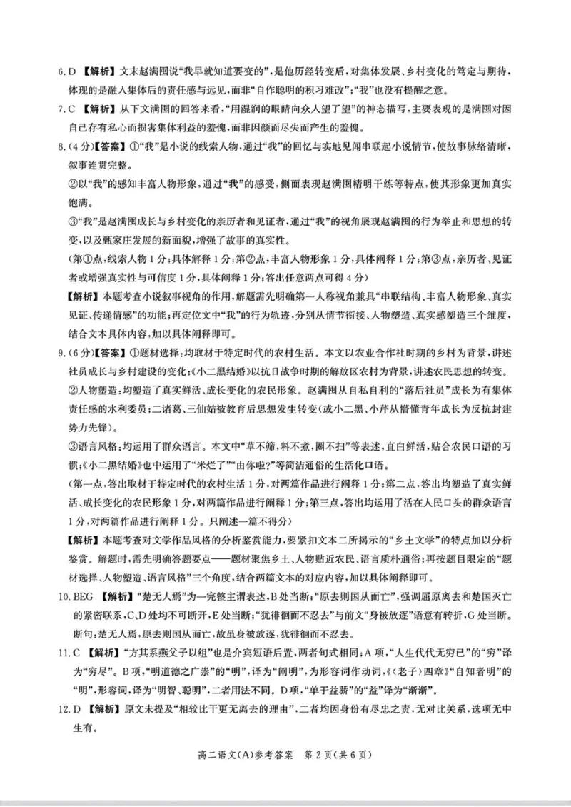 高二语文参考答案_2024-2025高二（7-7月题库）_2026年1月高二_260127河北省名校联盟2025-2026学年高二上学期1月期末考试（全）