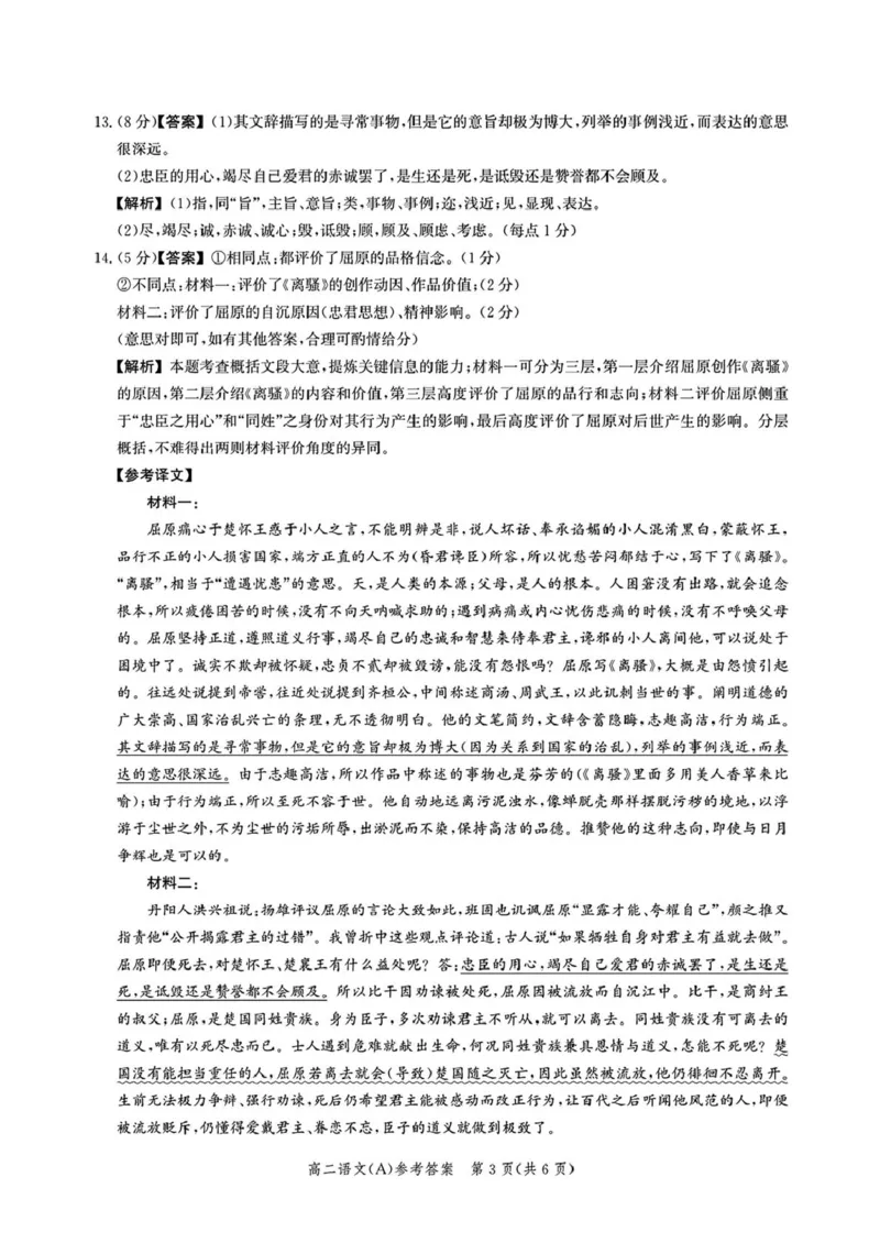 高二语文参考答案_2024-2025高二（7-7月题库）_2026年1月高二_260127河北省名校联盟2025-2026学年高二上学期1月期末考试（全）
