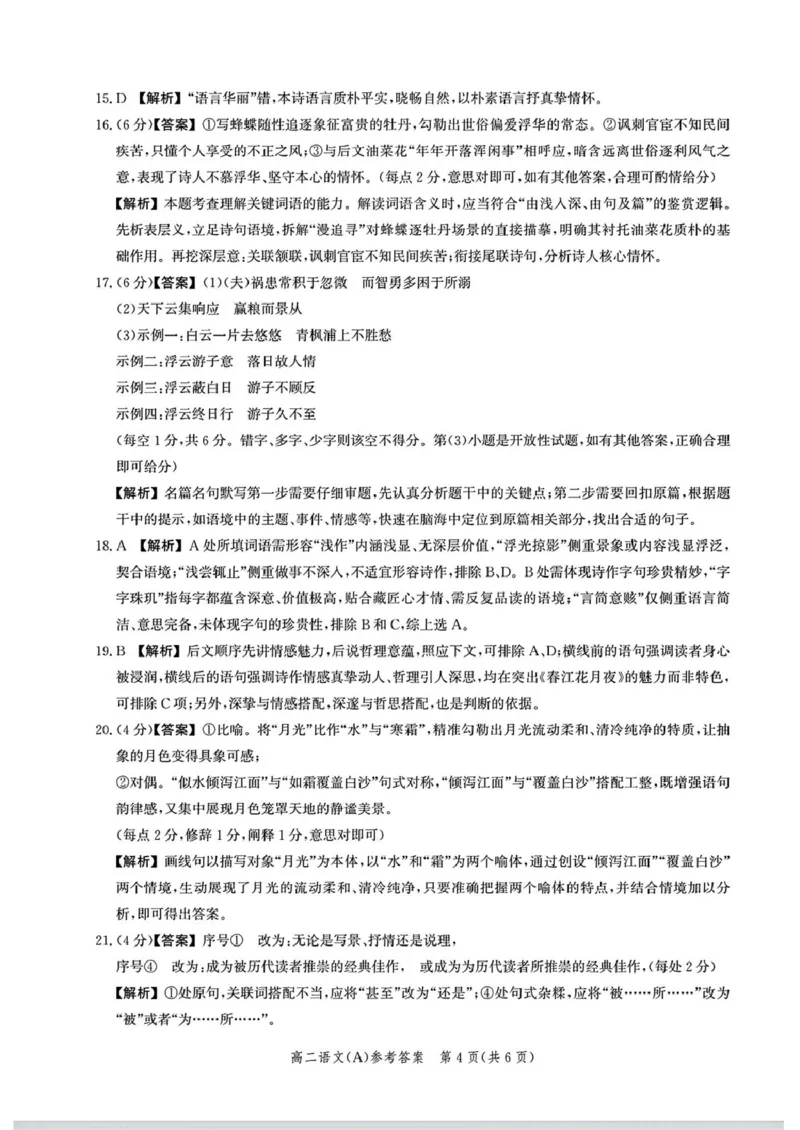 高二语文参考答案_2024-2025高二（7-7月题库）_2026年1月高二_260127河北省名校联盟2025-2026学年高二上学期1月期末考试（全）