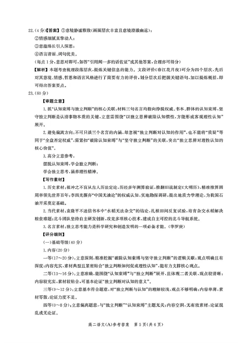 高二语文参考答案_2024-2025高二（7-7月题库）_2026年1月高二_260127河北省名校联盟2025-2026学年高二上学期1月期末考试（全）