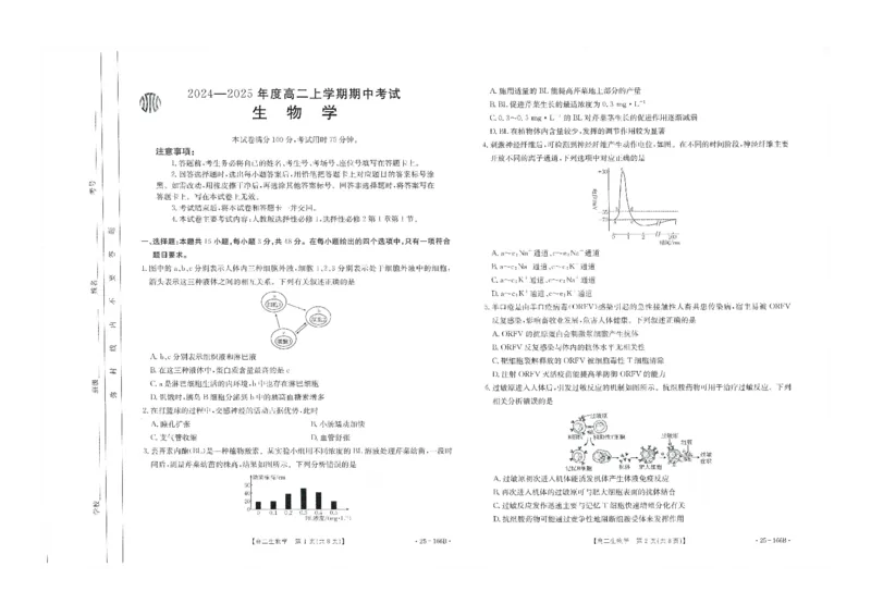 生物试题_2024-2025高二（7-7月题库）_2024年12月试卷_1203河南省金太阳2024-2025学年高二期中联考