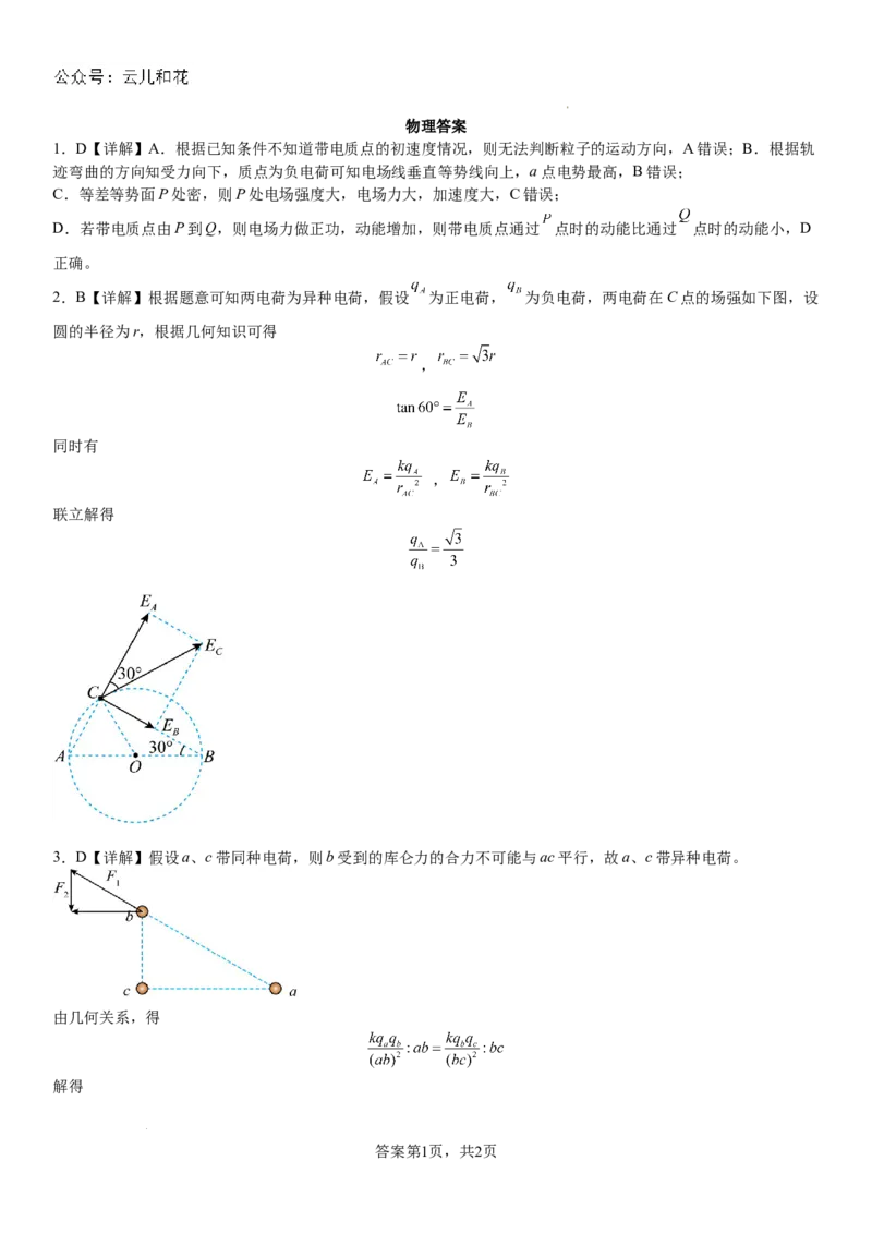 答案_2024-2025高二（7-7月题库）_2024年10月试卷_1010河南省安阳市林州市第一中学2024-2025学年高二上学期9月月考_河南省安阳市林州市第一中学2024-2025学年高二上学期9月月考物理试题