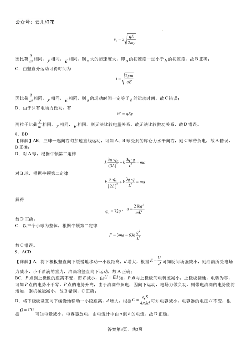 答案_2024-2025高二（7-7月题库）_2024年10月试卷_1010河南省安阳市林州市第一中学2024-2025学年高二上学期9月月考_河南省安阳市林州市第一中学2024-2025学年高二上学期9月月考物理试题