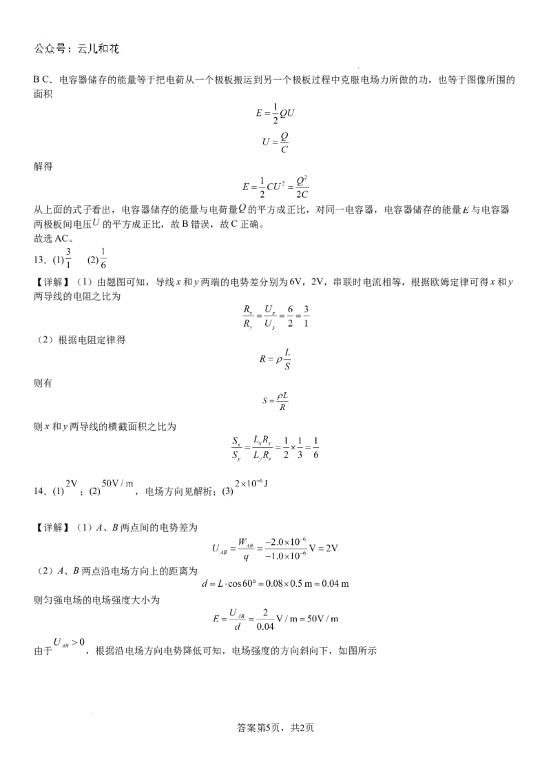 答案_2024-2025高二（7-7月题库）_2024年10月试卷_1010河南省安阳市林州市第一中学2024-2025学年高二上学期9月月考_河南省安阳市林州市第一中学2024-2025学年高二上学期9月月考物理试题