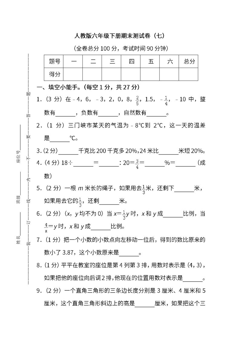 人教版数学六年级下册期末测试卷（二）及答案_小学1-6年级全部试卷_数学_六年级_3-11-4、小学六年级数学下册_3-11-4-2、练习题、作业、试题、试卷_人教版_期末测试卷