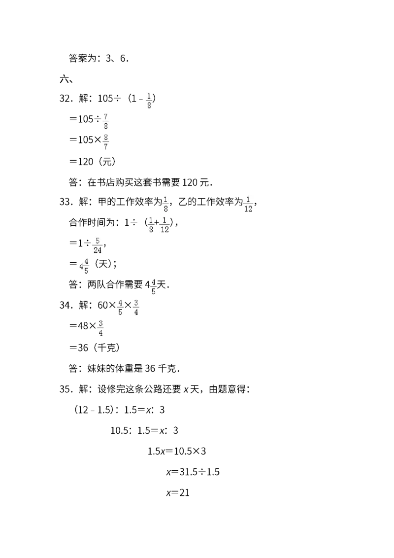 人教版数学六年级下册期末测试卷（二）及答案_小学1-6年级全部试卷_数学_六年级_3-11-4、小学六年级数学下册_3-11-4-2、练习题、作业、试题、试卷_人教版_期末测试卷