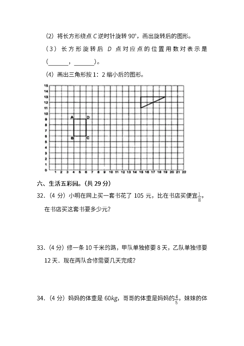 人教版数学六年级下册期末测试卷（二）及答案_小学1-6年级全部试卷_数学_六年级_3-11-4、小学六年级数学下册_3-11-4-2、练习题、作业、试题、试卷_人教版_期末测试卷