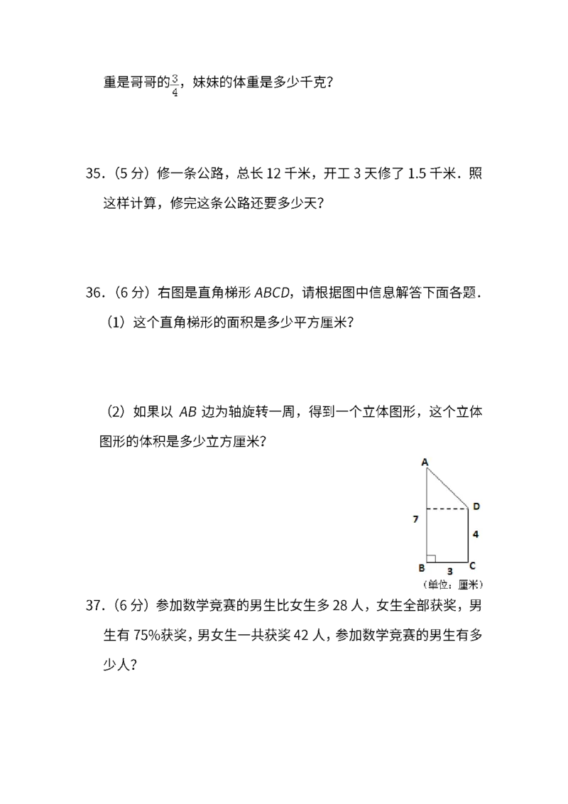 人教版数学六年级下册期末测试卷（二）及答案_小学1-6年级全部试卷_数学_六年级_3-11-4、小学六年级数学下册_3-11-4-2、练习题、作业、试题、试卷_人教版_期末测试卷