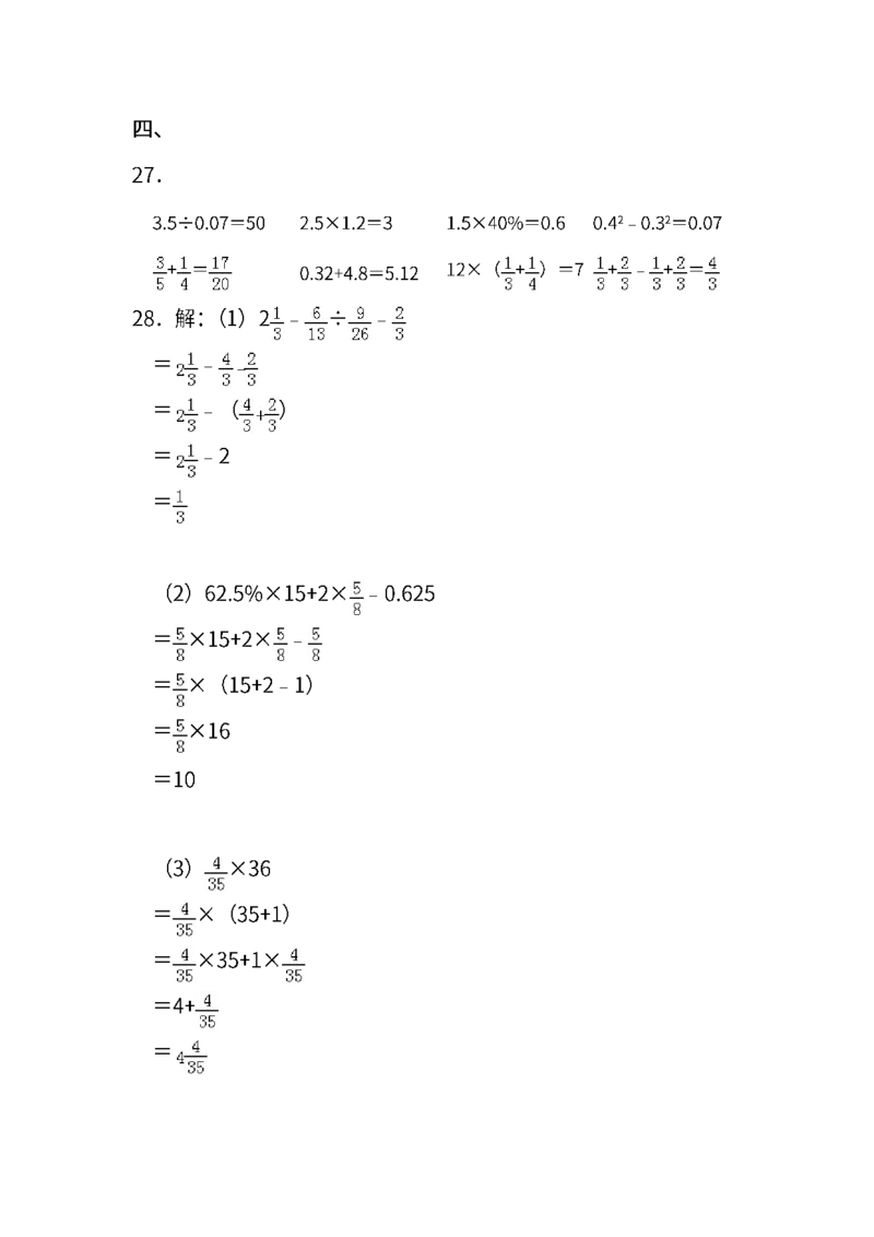 人教版数学六年级下册期末测试卷（二）及答案_小学1-6年级全部试卷_数学_六年级_3-11-4、小学六年级数学下册_3-11-4-2、练习题、作业、试题、试卷_人教版_期末测试卷