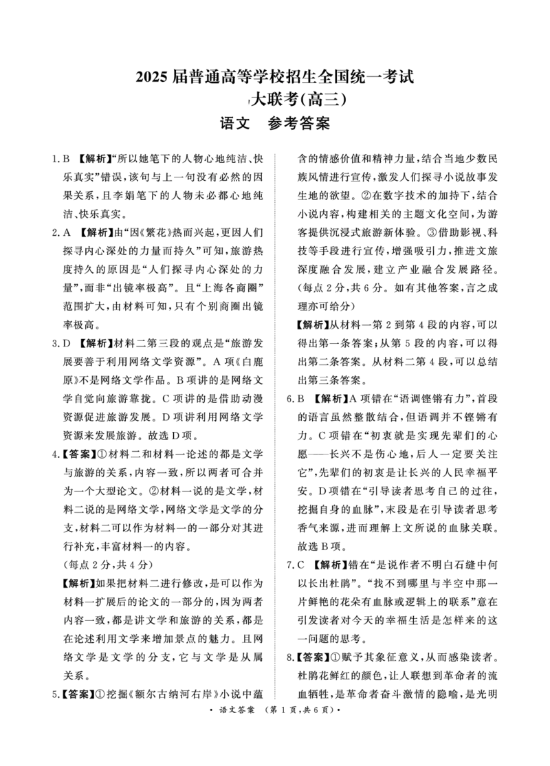 河南省周口市部分学校2024-2025学年高三上学期11月期中考试语文答案_2024-2025高三（6-6月题库）_2024年11月试卷_11292025届河南高三11月青桐鸣大联考_2025届河南高三11月青桐鸣大联考语文试题