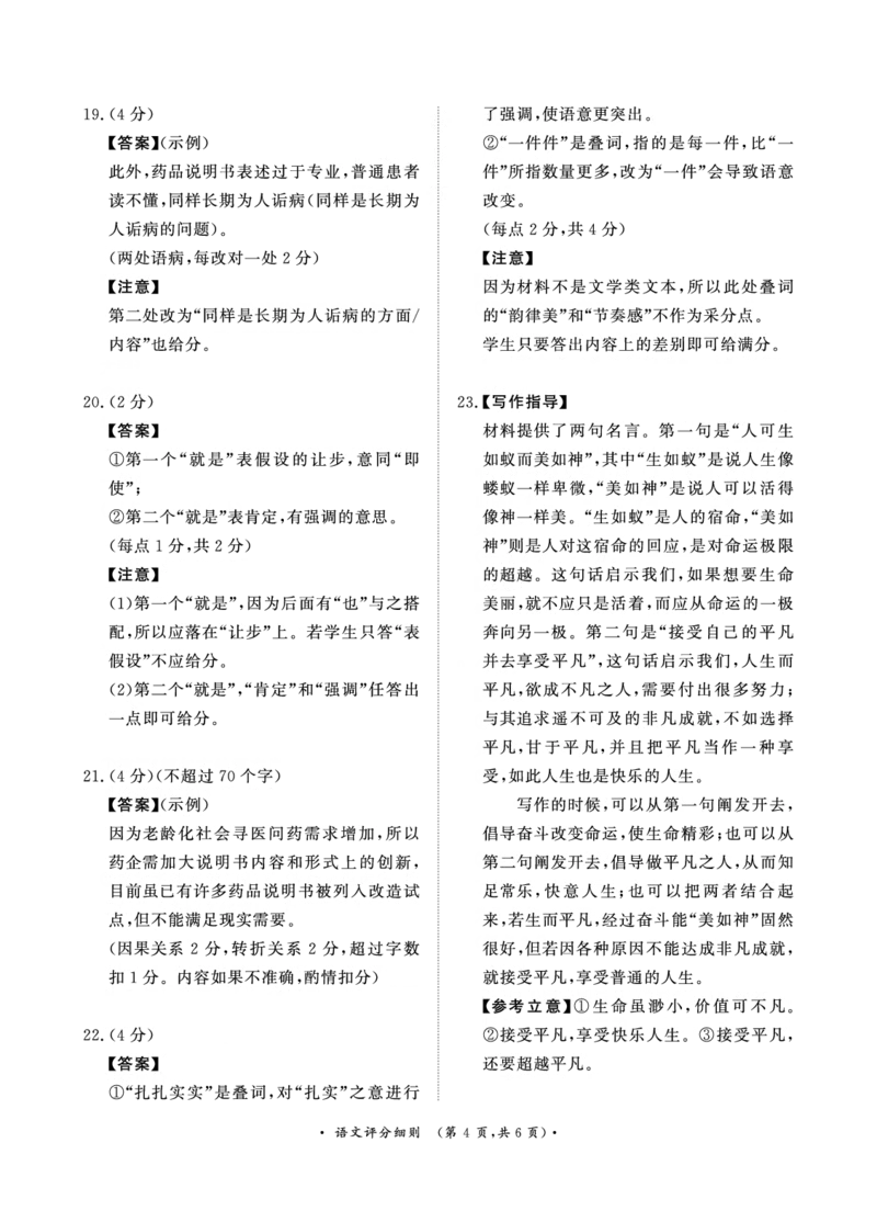 河南省周口市部分学校2024-2025学年高三上学期11月期中考试语文答案_2024-2025高三（6-6月题库）_2024年11月试卷_11292025届河南高三11月青桐鸣大联考_2025届河南高三11月青桐鸣大联考语文试题