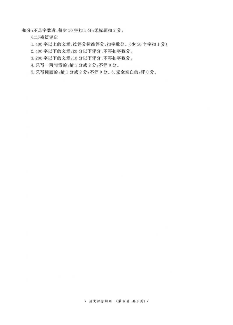 河南省周口市部分学校2024-2025学年高三上学期11月期中考试语文答案_2024-2025高三（6-6月题库）_2024年11月试卷_11292025届河南高三11月青桐鸣大联考_2025届河南高三11月青桐鸣大联考语文试题