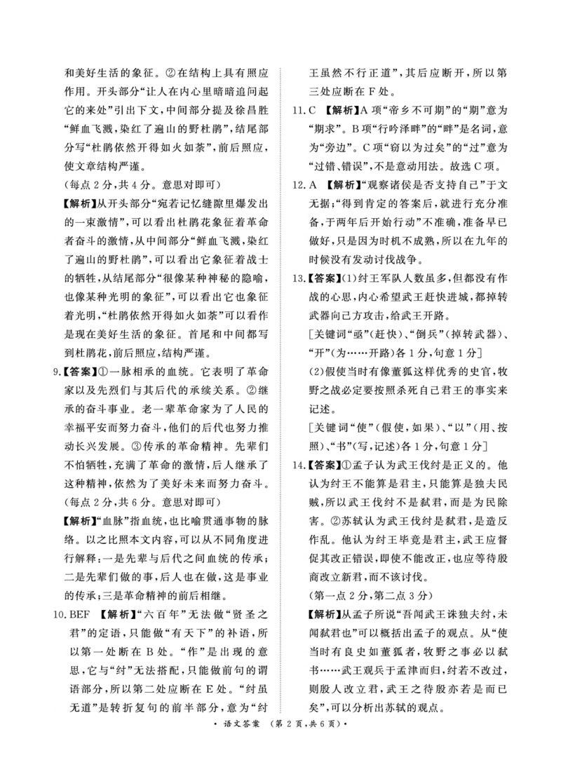 河南省周口市部分学校2024-2025学年高三上学期11月期中考试语文答案_2024-2025高三（6-6月题库）_2024年11月试卷_11292025届河南高三11月青桐鸣大联考_2025届河南高三11月青桐鸣大联考语文试题