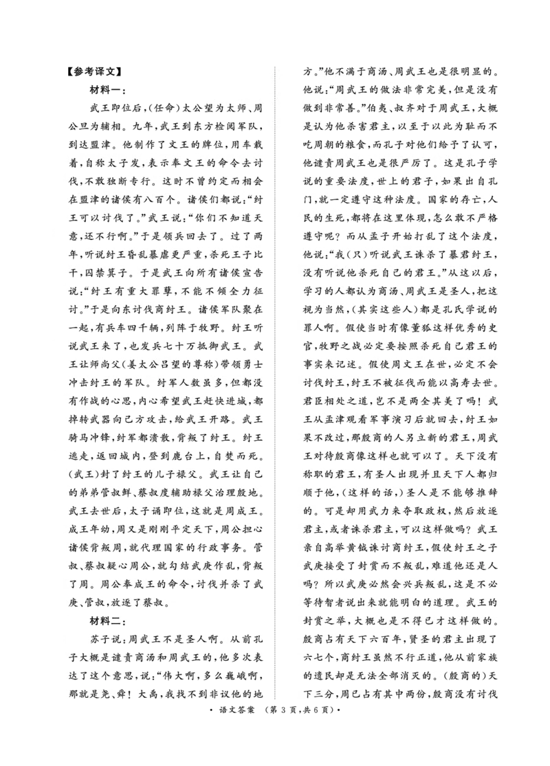 河南省周口市部分学校2024-2025学年高三上学期11月期中考试语文答案_2024-2025高三（6-6月题库）_2024年11月试卷_11292025届河南高三11月青桐鸣大联考_2025届河南高三11月青桐鸣大联考语文试题