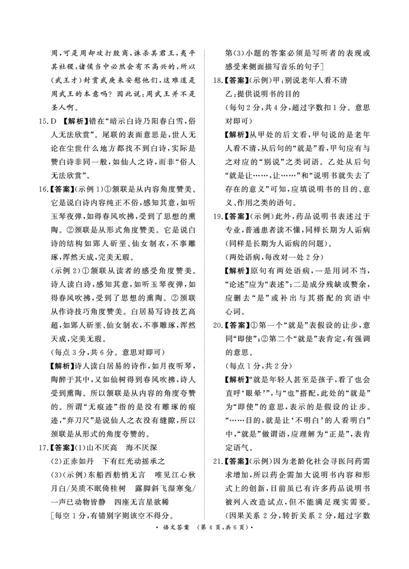 河南省周口市部分学校2024-2025学年高三上学期11月期中考试语文答案_2024-2025高三（6-6月题库）_2024年11月试卷_11292025届河南高三11月青桐鸣大联考_2025届河南高三11月青桐鸣大联考语文试题