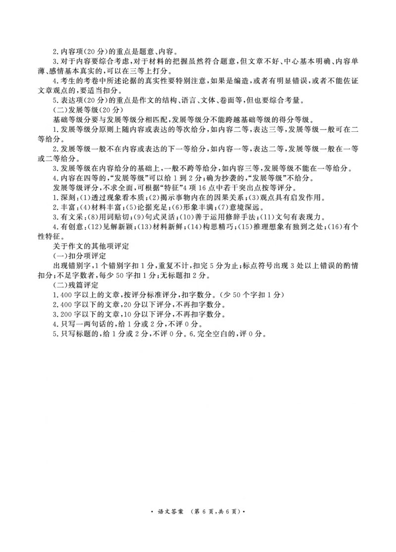 河南省周口市部分学校2024-2025学年高三上学期11月期中考试语文答案_2024-2025高三（6-6月题库）_2024年11月试卷_11292025届河南高三11月青桐鸣大联考_2025届河南高三11月青桐鸣大联考语文试题