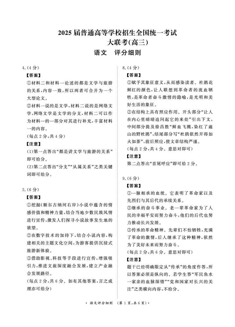 河南省周口市部分学校2024-2025学年高三上学期11月期中考试语文答案_2024-2025高三（6-6月题库）_2024年11月试卷_11292025届河南高三11月青桐鸣大联考_2025届河南高三11月青桐鸣大联考语文试题